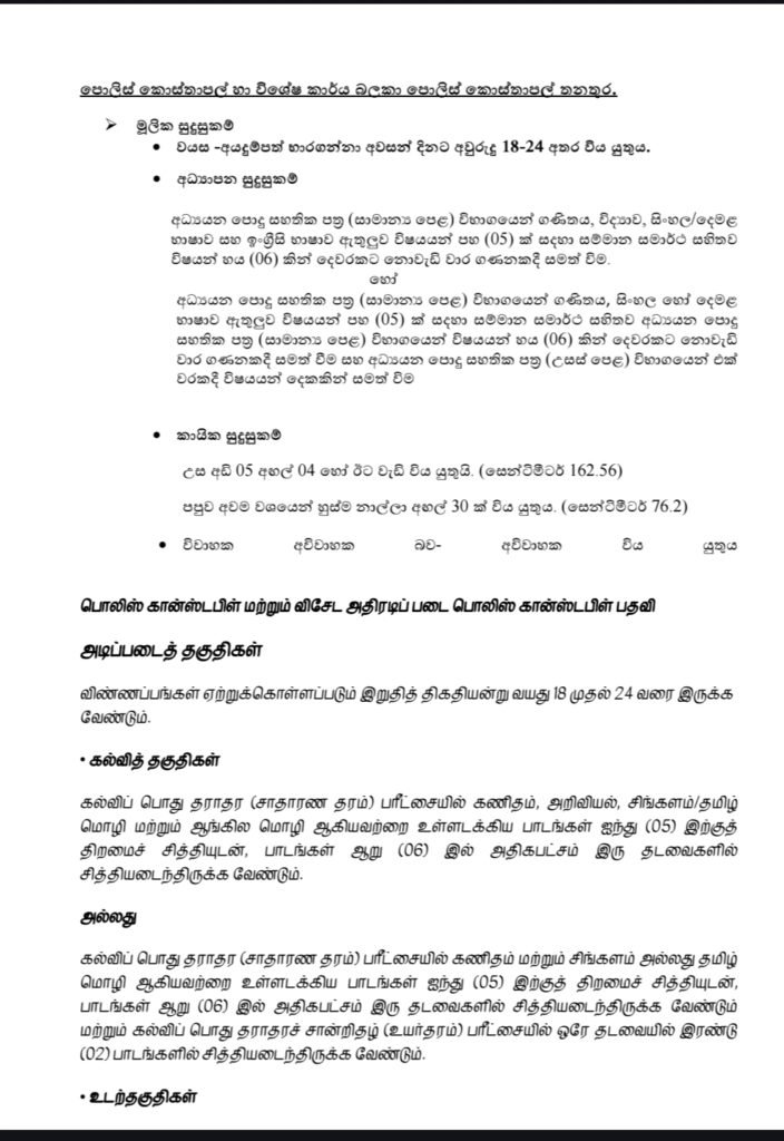 Sri Lanka Police Recruitment 2026 – Apply Online for Constable & Driver Posts 4 Sri Lanka Police Recruitment 2026