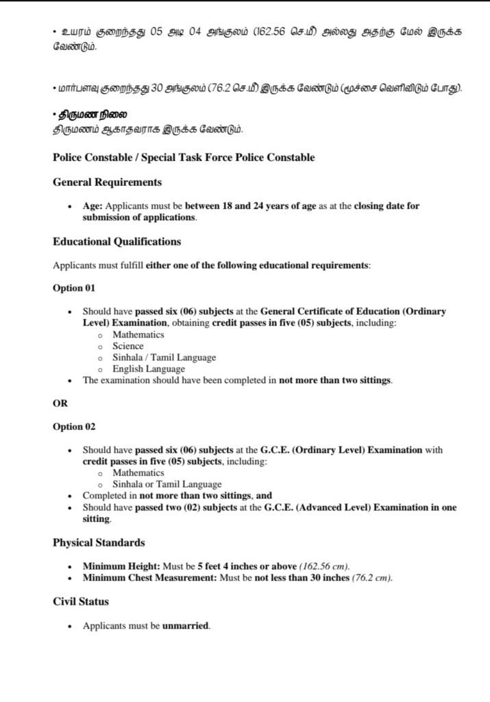 Sri Lanka Police Recruitment 2026 – Apply Online for Constable & Driver Posts 3 Sri Lanka Police Recruitment 2026