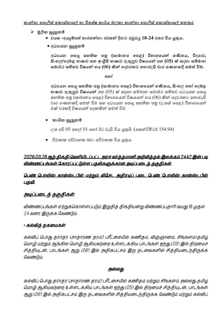 Sri Lanka Police Recruitment 2026 – Apply Online for Constable & Driver Posts 5 Sri Lanka Police Recruitment 2026