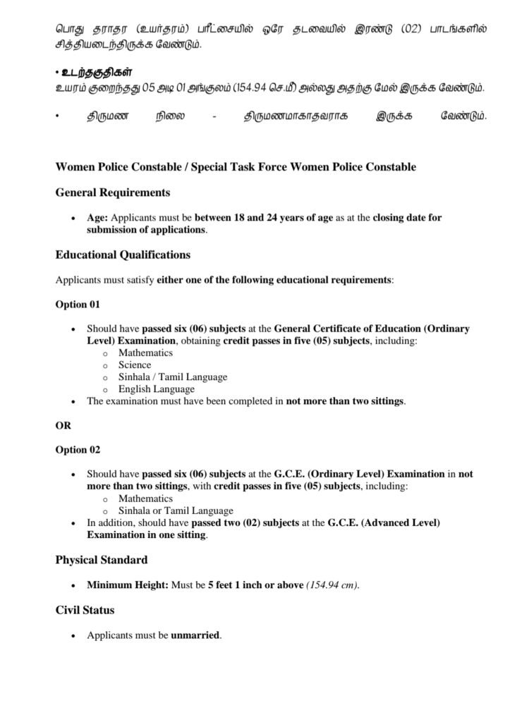 Sri Lanka Police Recruitment 2026 – Apply Online for Constable & Driver Posts 6 Sri Lanka Police Recruitment 2026