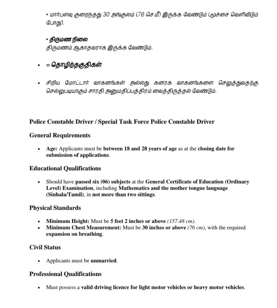 Sri Lanka Police Recruitment 2026 – Apply Online for Constable & Driver Posts 8 Sri Lanka Police Recruitment 2026