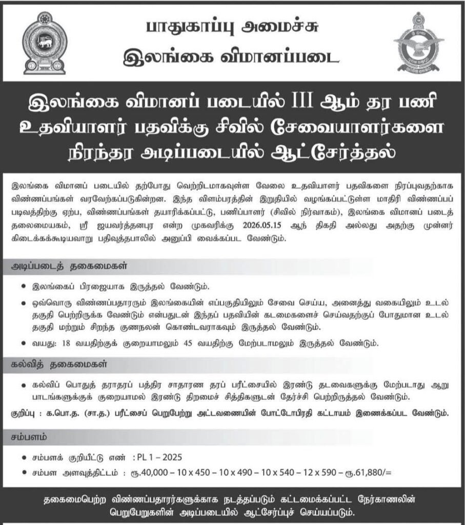 Sri Lanka Air Force Recruitment 2026: Permanent Office Assistant (KKS) Vacancies
