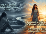 காதல் தோல்வியினால் வரும் மன அழுத்தத்தின் விளைவுகள் மற்றும் அதிலிருந்து மீளும் வழிகள்: ஒரு முழுமையான வழிகாட்டி