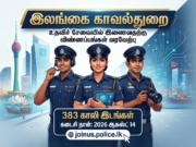 இலங்கை காவல்துறையில் இணைவதற்கான அரிய வாய்ப்பு: 383 காலிப்பிடங்களுக்கு விண்ணப்பங்கள் வரவேற்பு!