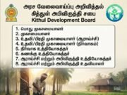 Kithul Development Board – Ministry of Plantation and Community Infrastructure Plantation Vacancies – Recruitment on Contract Basis