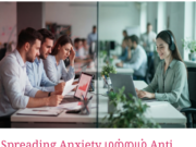 Spreading Anxiety மற்றும் Anti Spreading Anxiety என்றால் என்ன? விரிவான வழிகாட்டி