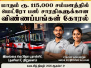 Lanka Metro Transit – Pvt Ltd கம்பெனியில் பஸ் சாரதிகள் வேலைவாய்ப்பு 2026