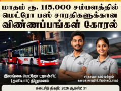 Lanka Metro Transit – Pvt Ltd கம்பெனியில் பஸ் சாரதிகள் வேலைவாய்ப்பு 2026