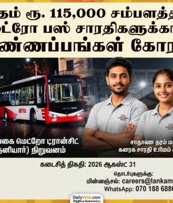 Lanka Metro Transit – Pvt Ltd கம்பெனியில் பஸ் சாரதிகள் வேலைவாய்ப்பு 2026