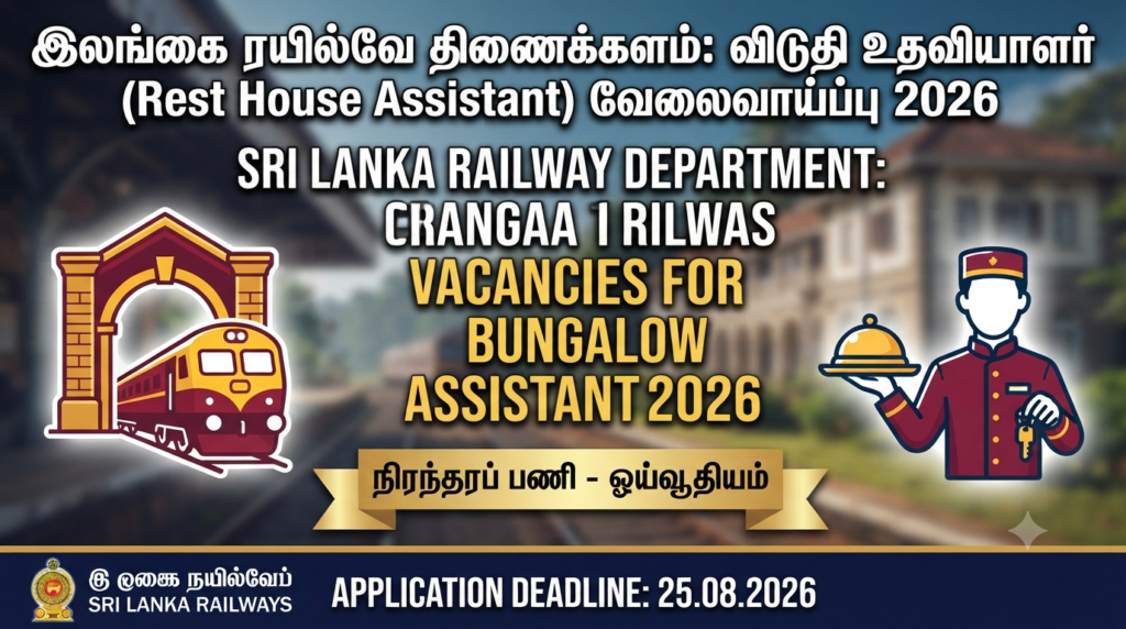 இலங்கை ரயில்வே திணைக்களத்தில் விடுதி உதவியாளர் (Rest House Assistant) பணியிடங்கள் 2026 –
