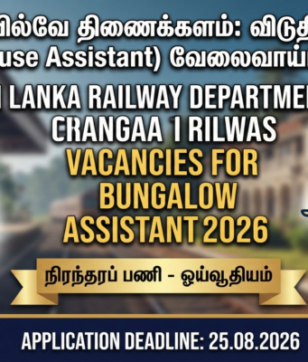 இலங்கை ரயில்வே திணைக்களத்தில் விடுதி உதவியாளர் (Rest House Assistant) பணியிடங்கள் 2026 –