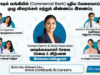 கொமர்ஷல் வங்கியில் (Commercial Bank) புதிய வேலைவாய்ப்புகள் – தகுதிகள் மற்றும் விண்ணப்பிக்கும் முறை