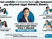 கொமர்ஷல் வங்கியில் (Commercial Bank) புதிய வேலைவாய்ப்புகள் – தகுதிகள் மற்றும் விண்ணப்பிக்கும் முறை