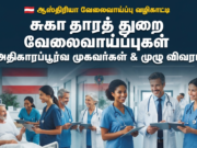 ஆஸ்திரியா சுகாதாரத் துறையில் வேலைவாய்ப்புக்கள்: முழுமையான வழிகாட்டி, அதிகாரப்பூர்வ முகவர்கள், உங்கள் கனவுக்கான புதிய வாசல்