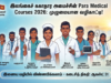 Para Medical Courses 2026: இலங்கைச் சுகாதார அமைச்சின் முழுமையான மற்றும் விரிவான வழிகாட்டி!
