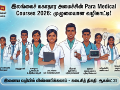 Para Medical Courses 2026: இலங்கைச் சுகாதார அமைச்சின் முழுமையான மற்றும் விரிவான வழிகாட்டி!