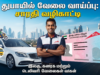 துபாயில் வேலை வாய்ப்பு: வாகன சாரதி (Driver) பணிகளுக்கான முழுமையான வழிகாட்டி மற்றும் விண்ணப்பிக்கும் முறைகள்