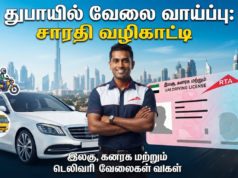 துபாயில் வேலை வாய்ப்பு: வாகன சாரதி (Driver) பணிகளுக்கான முழுமையான வழிகாட்டி மற்றும் விண்ணப்பிக்கும் முறைகள்