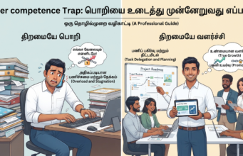 Over competence Trap என்றால் என்ன? உங்கள் திறமையே உங்களுக்குத் தடையாக இருக்கிறதா?
