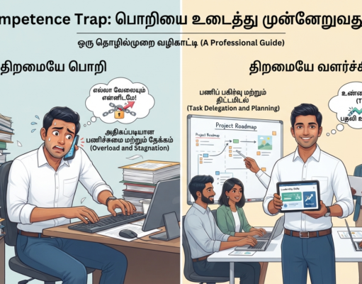 Over competence Trap என்றால் என்ன? உங்கள் திறமையே உங்களுக்குத் தடையாக இருக்கிறதா?