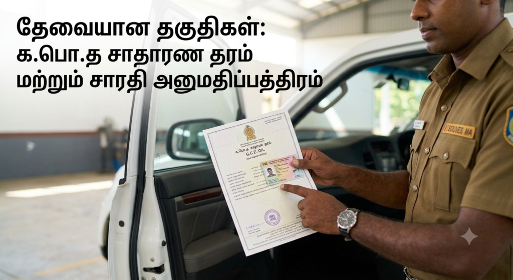 Government Driver Vacancies in Sri Lanka (August 2026): Requirements, Gazette & Application Guide