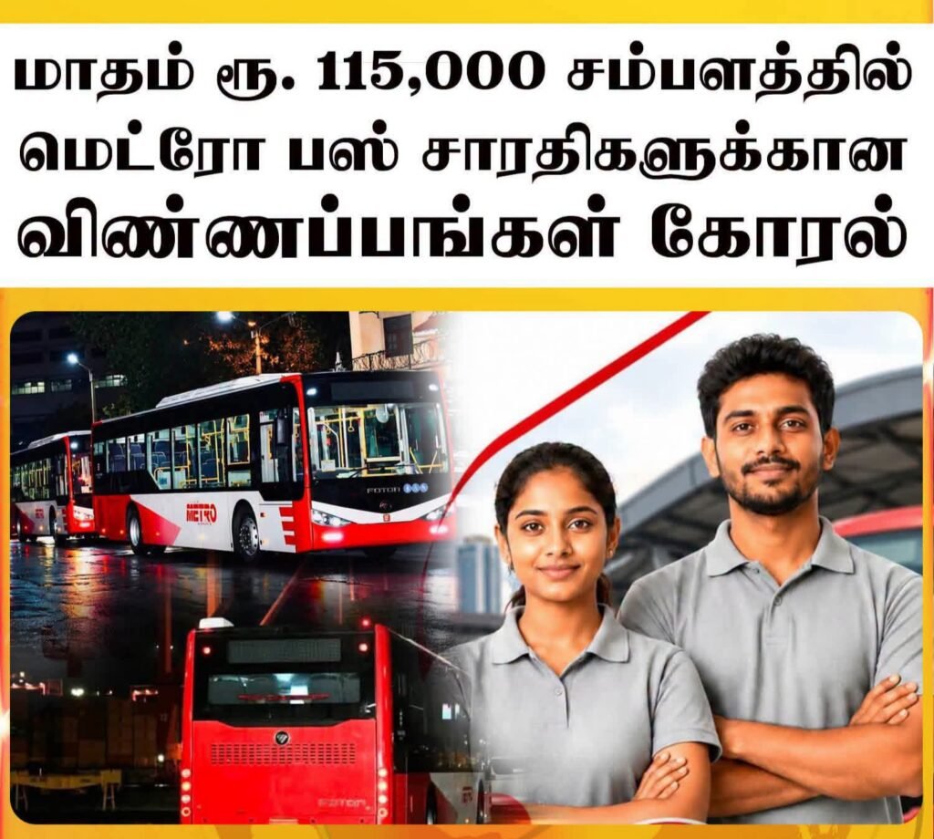Lanka Metro Transit – Pvt Ltd கம்பெனியில் பஸ் சாரதிகள் வேலைவாய்ப்பு 2026