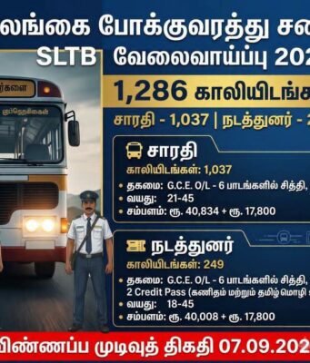 SLTB Vacancies 2026