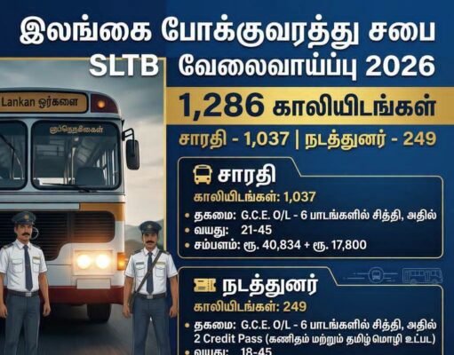 SLTB Vacancies 2026